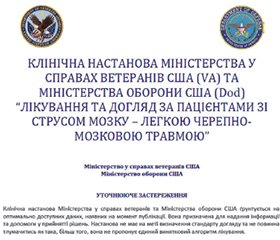 Черепно-мозкова травма мирного та воєнного часу. Перспективи протинападових препаратів у профілактиці та лікуванні посттравматичної епілепсії (огляд)