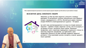 МФ «Роль первинної медичної допомоги в системі охорони здоров’я України»